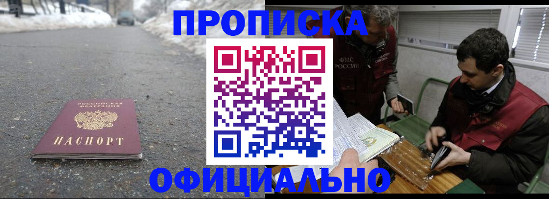 прописка для военкомата в Наро-Фоминске