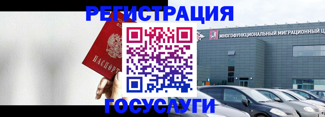 прописка штамп в Наро-Фоминске