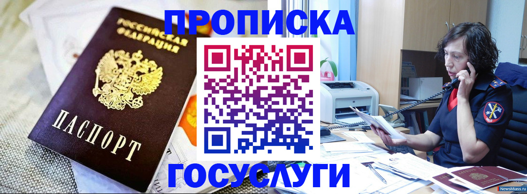 прописка законно в Наро-Фоминске