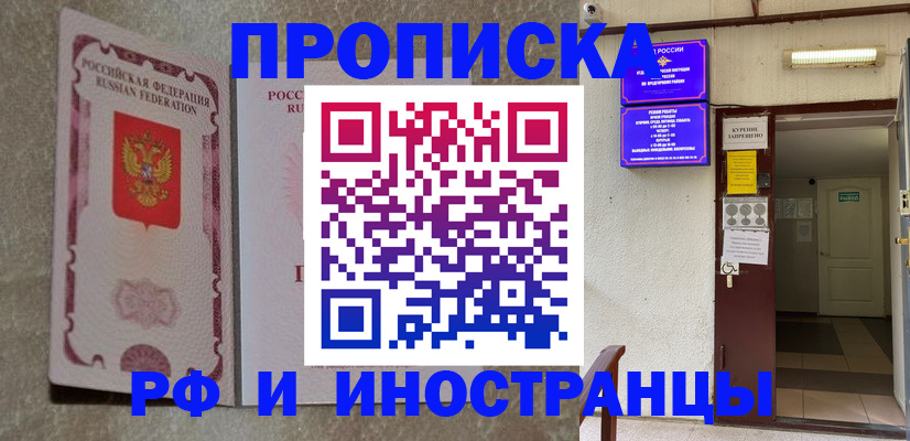 прописка для школы в Наро-Фоминске