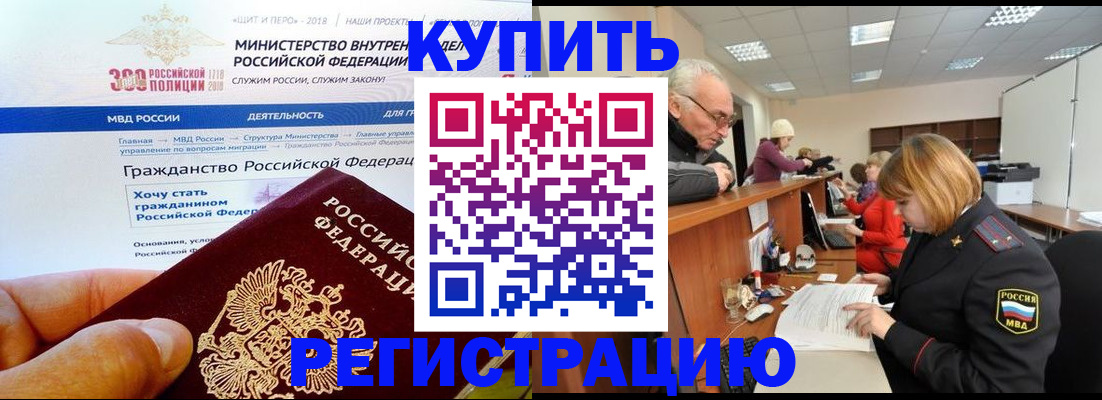 прописка гарантия в Наро-Фоминске