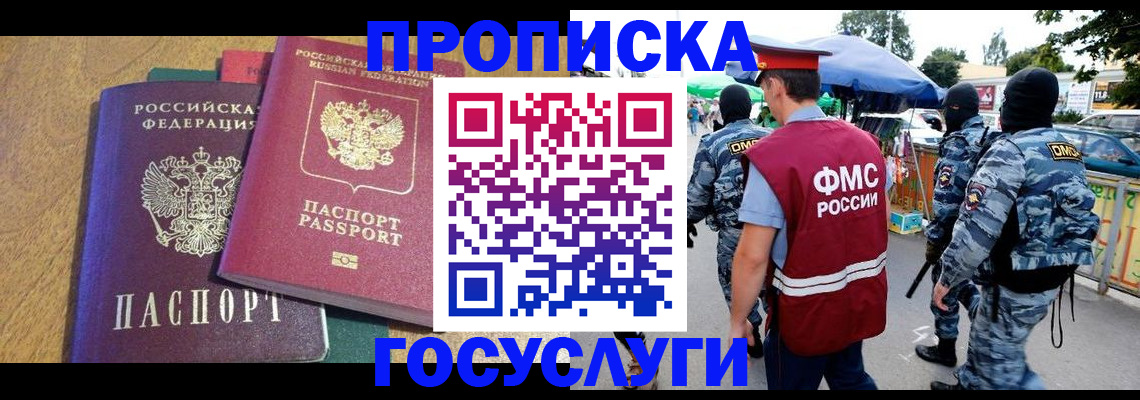 прописка 2025 в Наро-Фоминске