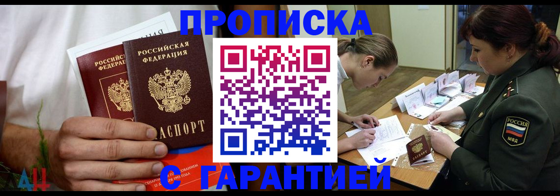 прописка паспорт в Наро-Фоминске